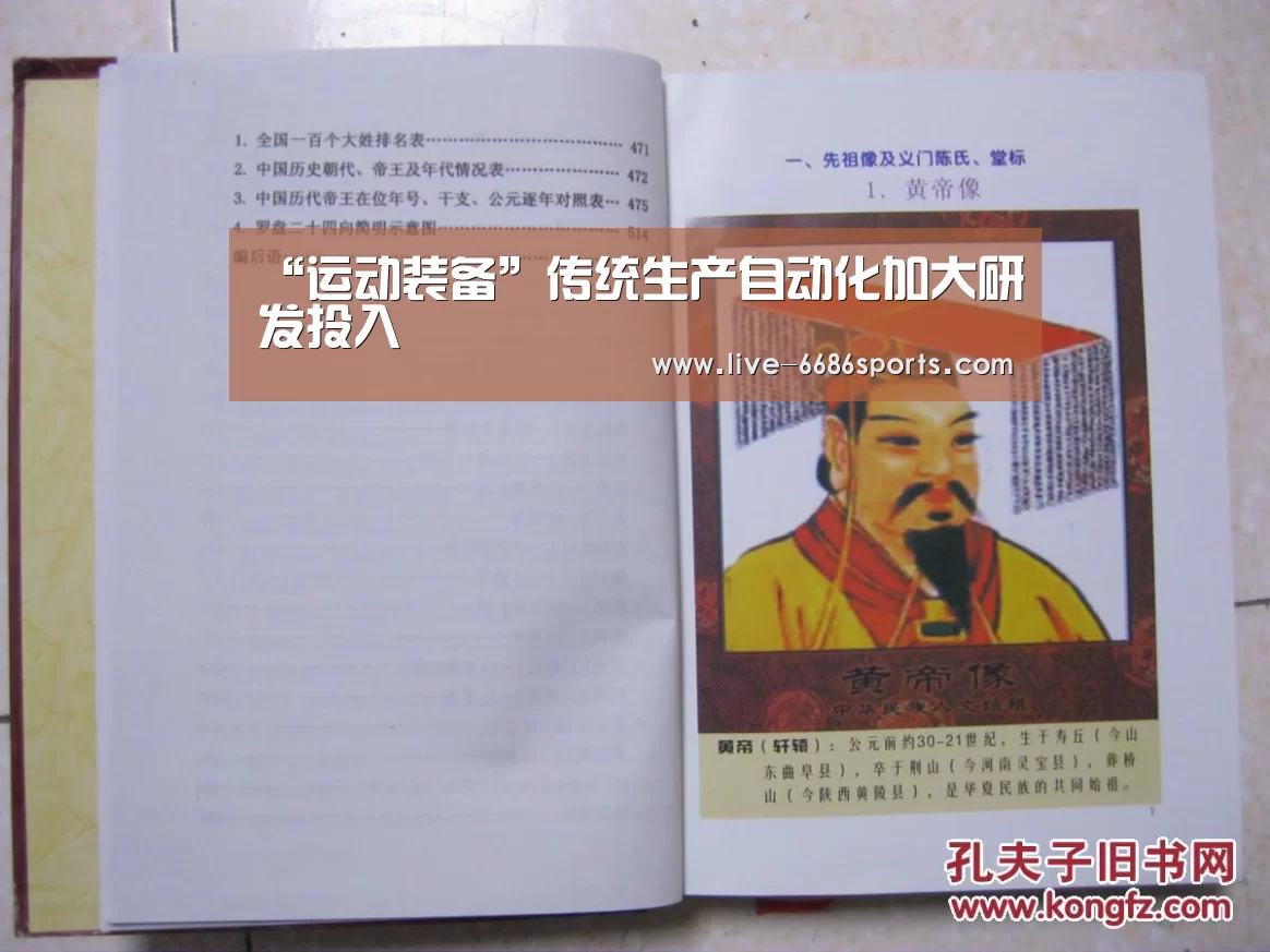 “运动装备”传统生产自动化加大研发投入(图2) 篮球